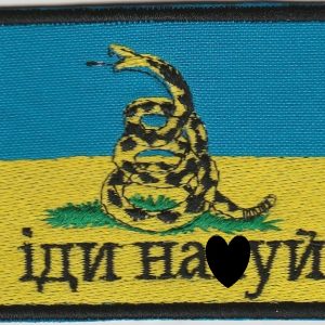 Motivācijas uzšuve "iди на*уй" (ID3181)
